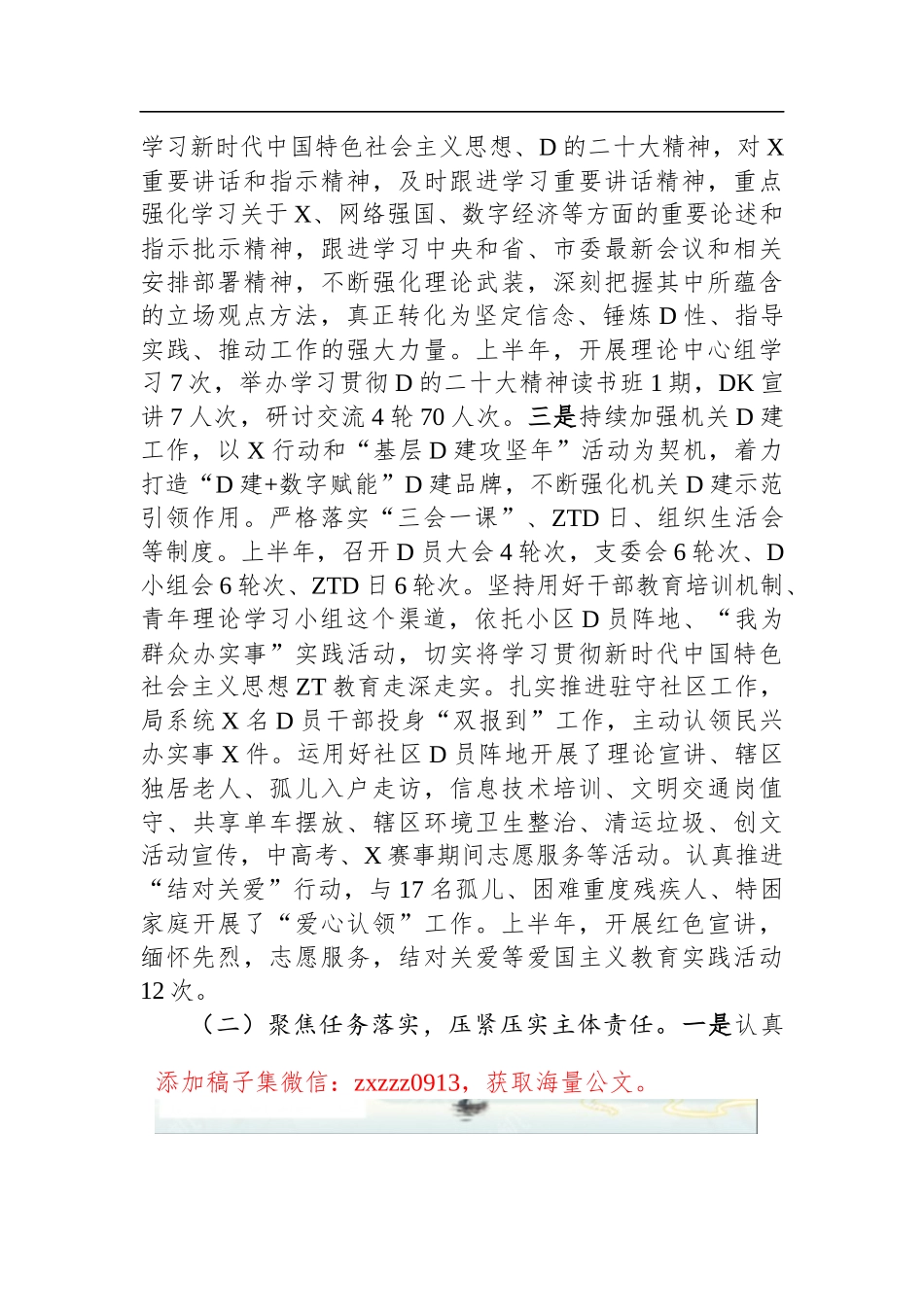 某局2023年上半年全面从严治D工作情况报告_第2页