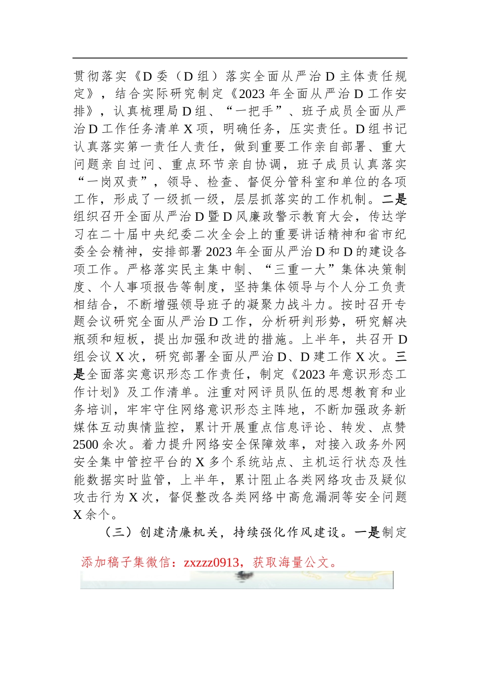 某局2023年上半年全面从严治D工作情况报告_第3页