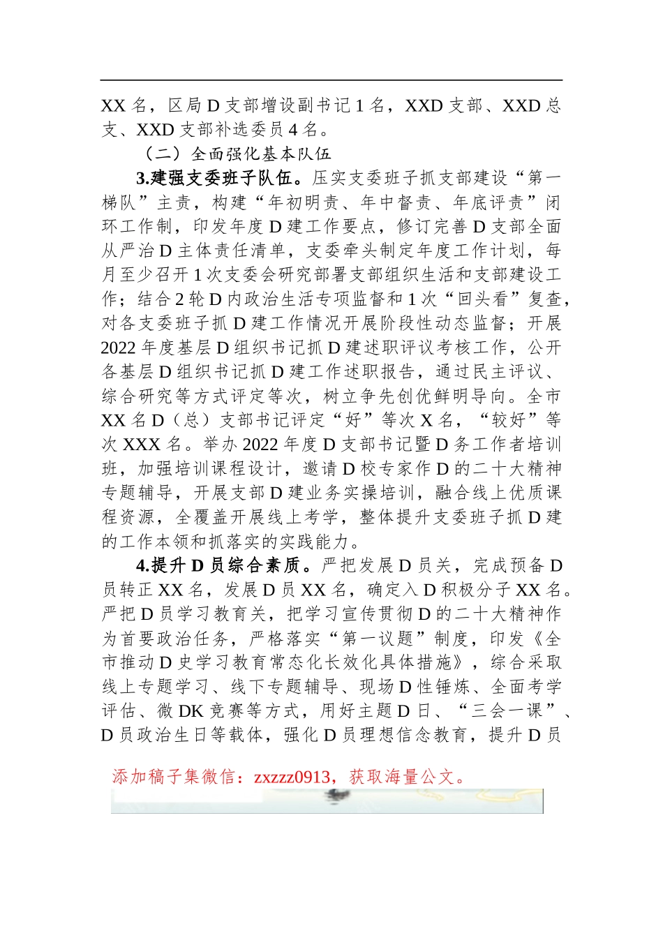 某局基层D支部建设情况报告_第2页