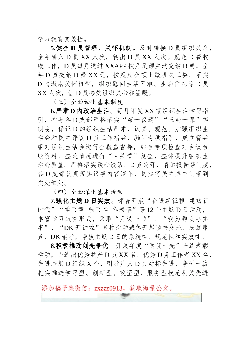 某局基层D支部建设情况报告_第3页