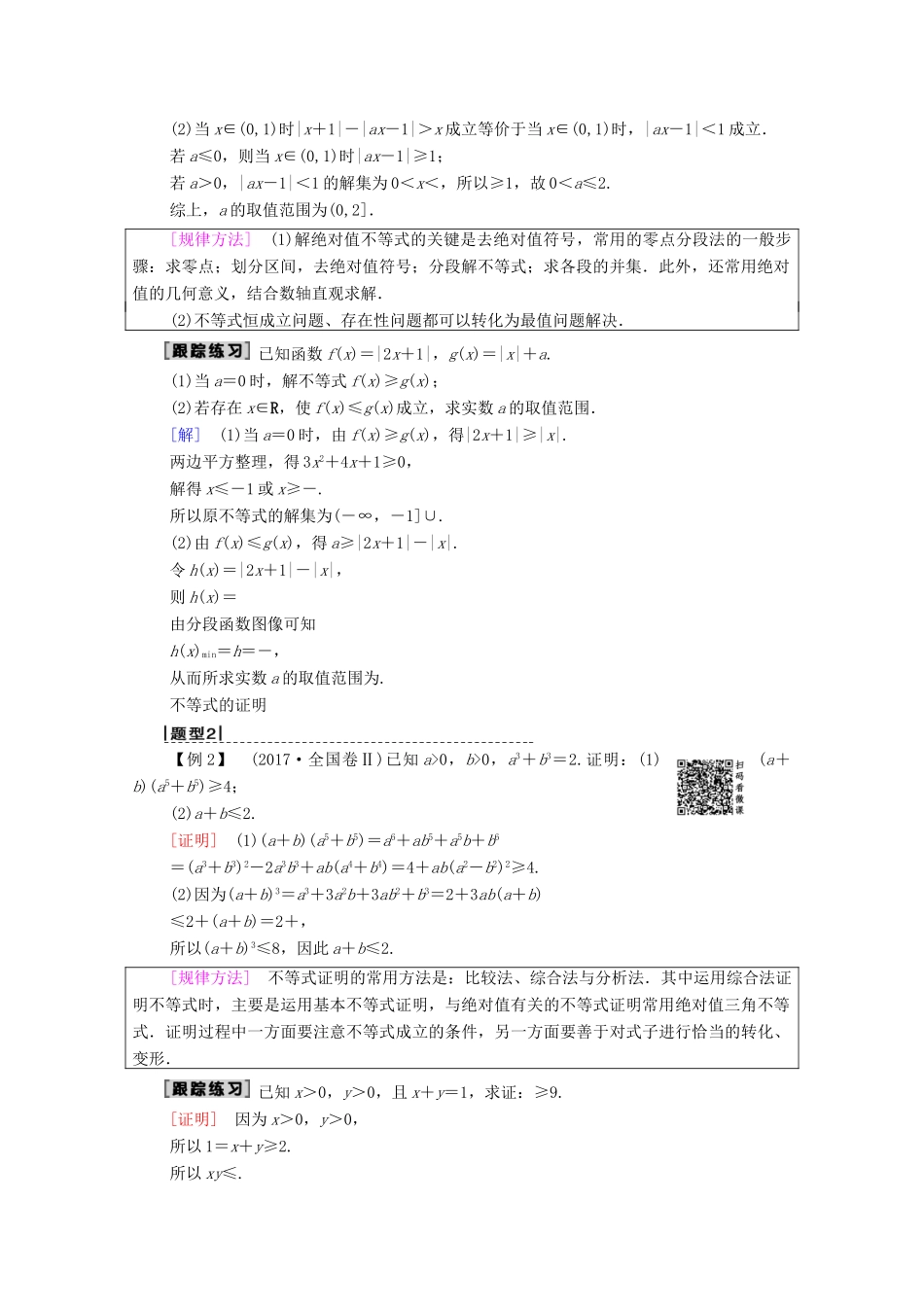 高考数学一轮复习 不等式选讲教学案 理（含解析）北师大版选修4-5-北师大版高三选修4-5数学教学案_第3页