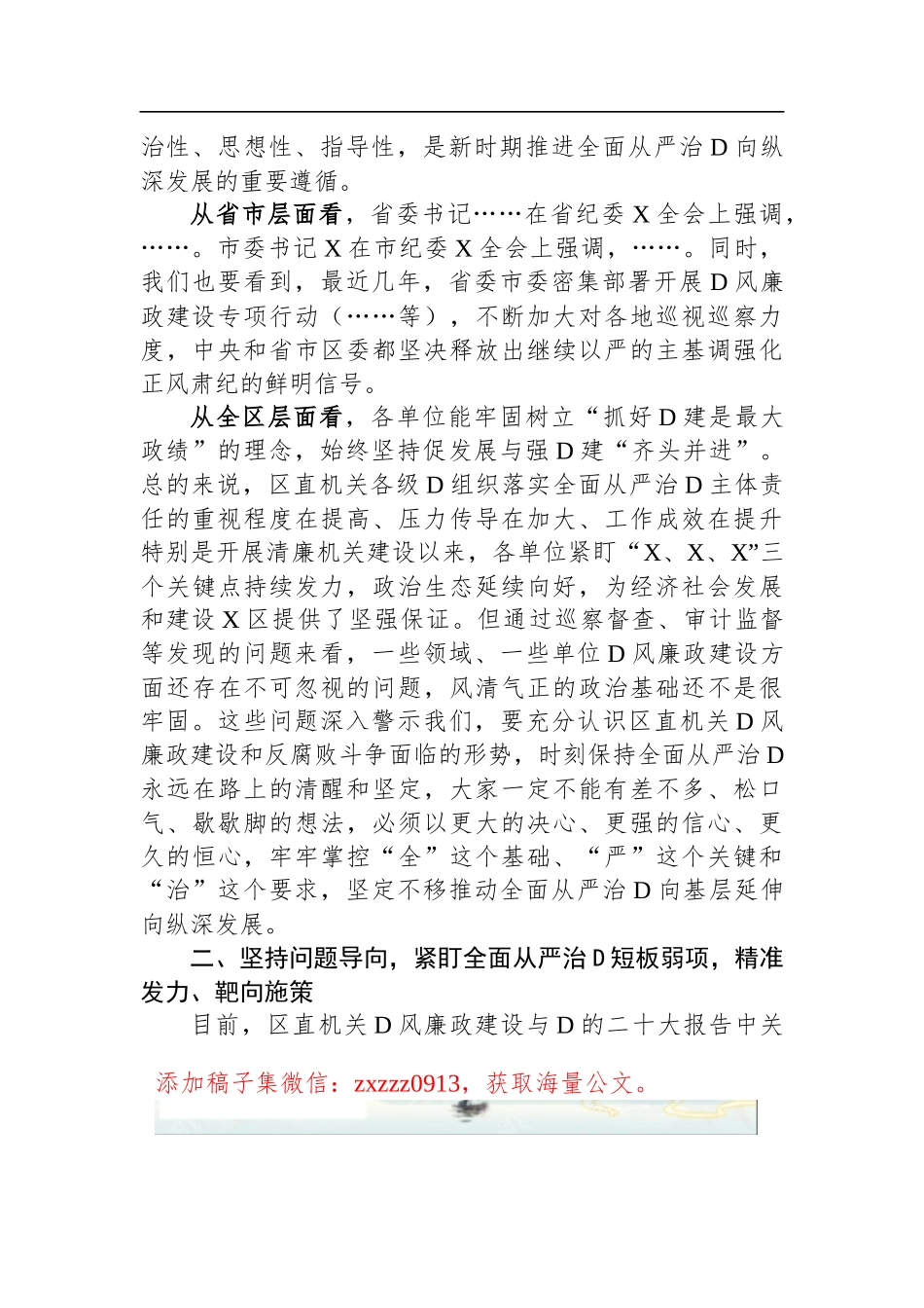 某区在落实全面从严治D向纵深发展推进会上的讲话_第2页