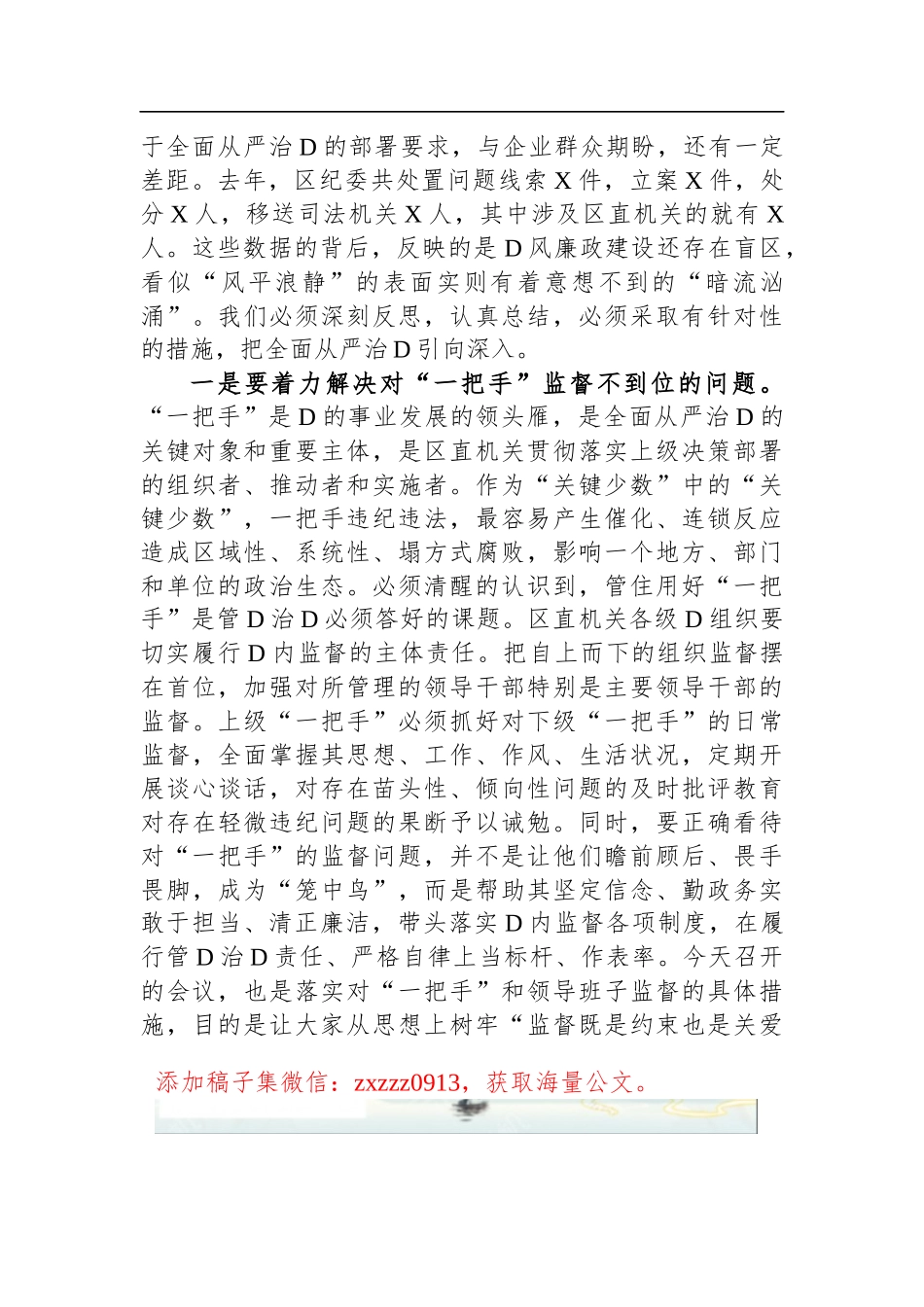 某区在落实全面从严治D向纵深发展推进会上的讲话_第3页