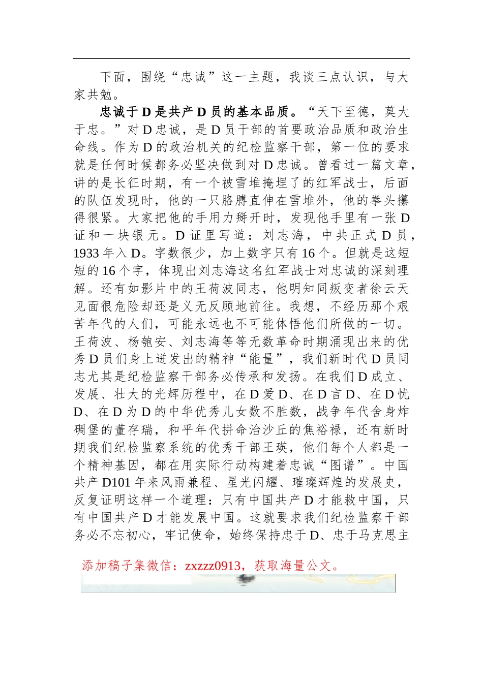 某市纪委书记在机关七一建D节上的讲话_第2页