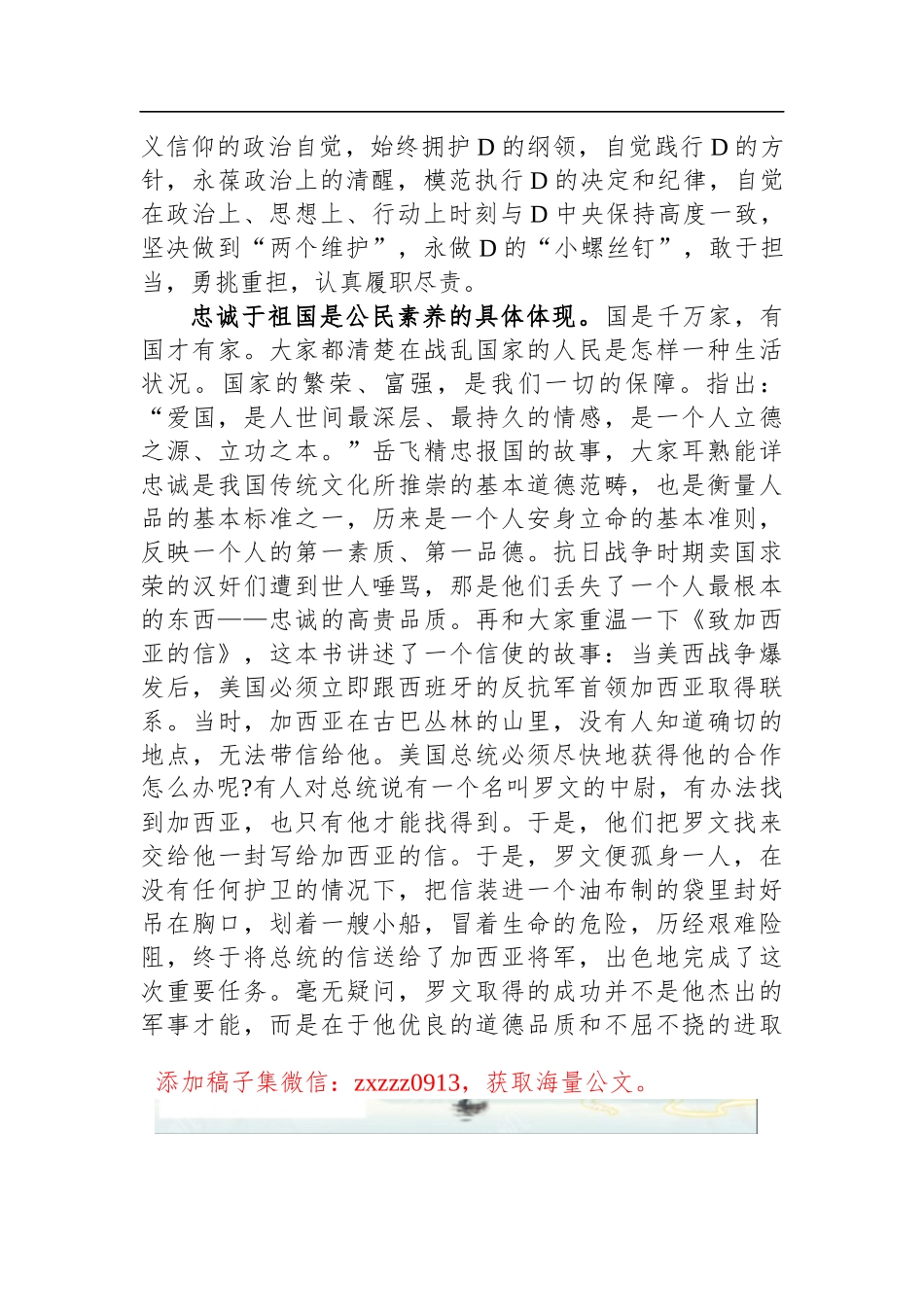 某市纪委书记在机关七一建D节上的讲话_第3页