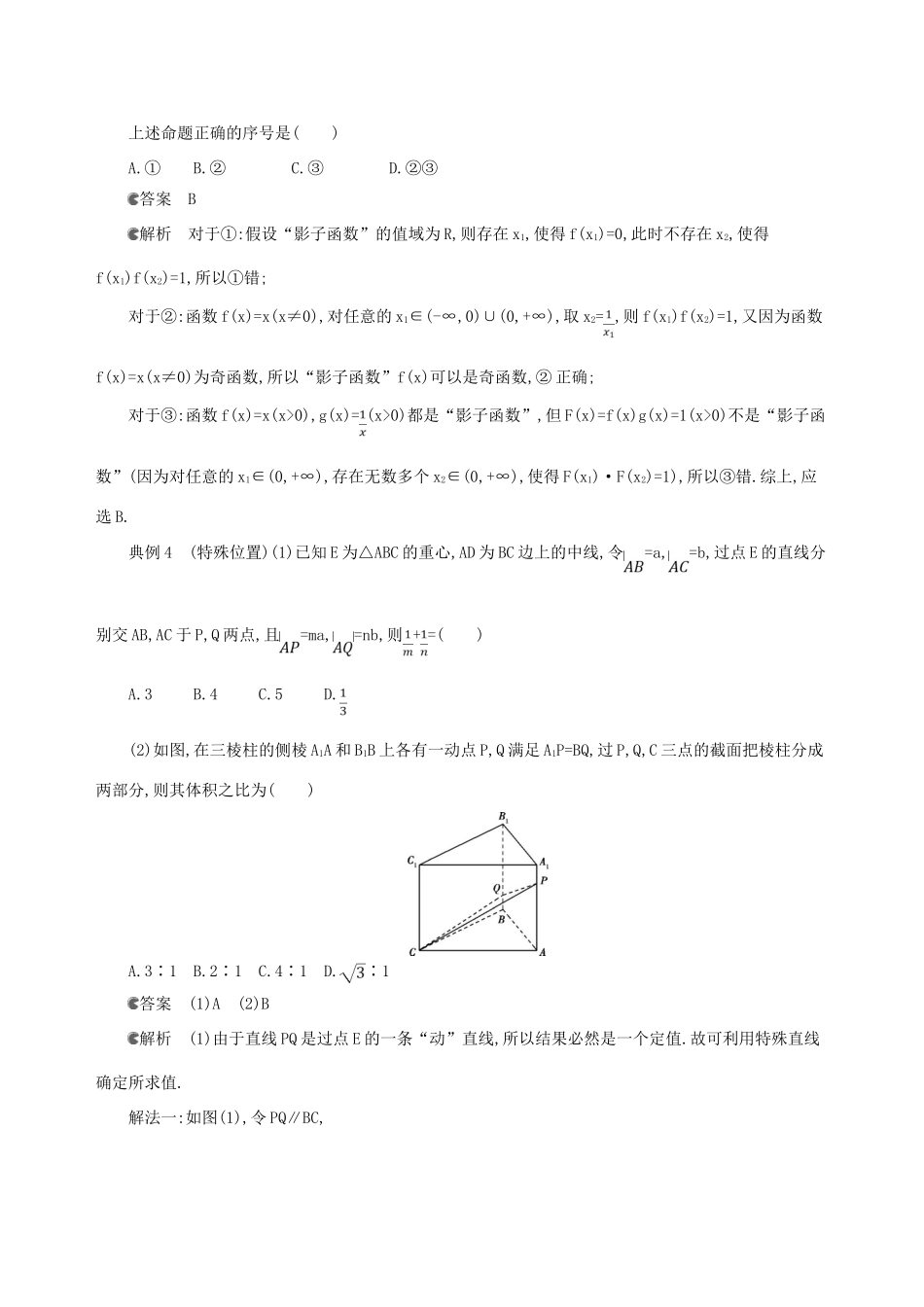 高考数学一轮复习 一 光速解题——学会12种快速解题技法增分学案 文-人教版高三全册数学学案_第3页