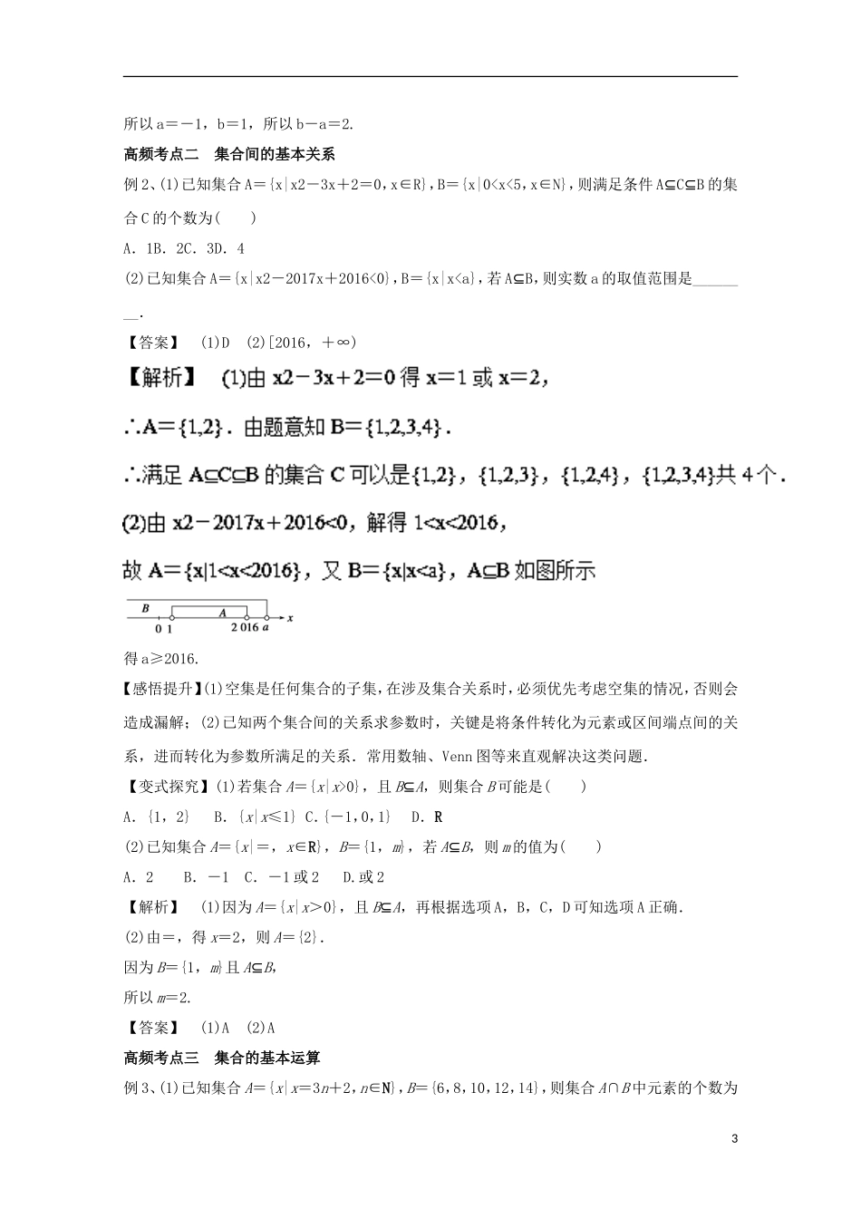 高考数学一轮复习 专题01 集合的概念与运算教学案 文-人教版高三全册数学教学案_第3页