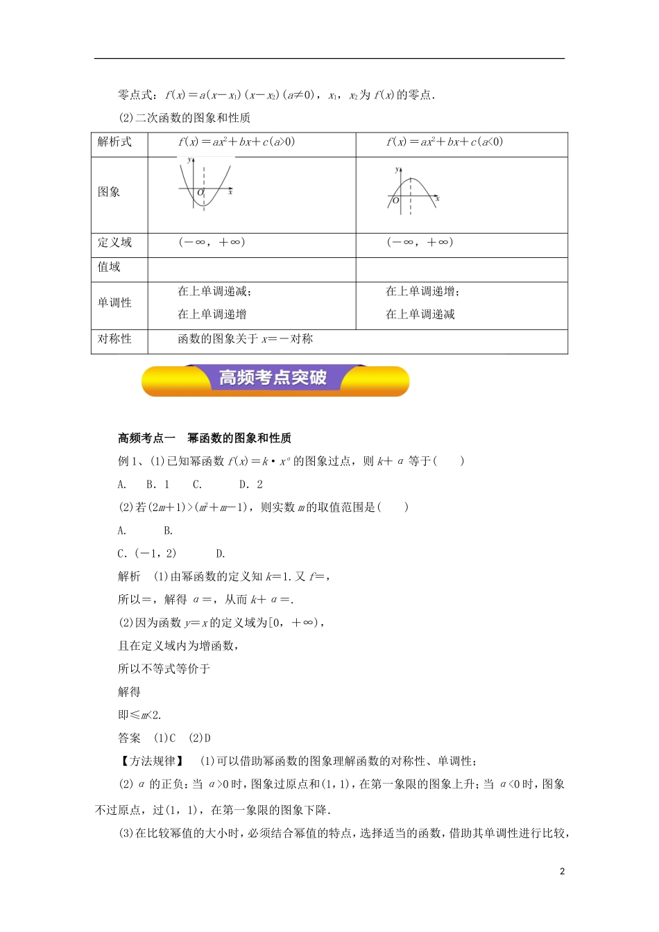 高考数学一轮复习 专题07 二次函数与幂函数教学案 理-人教版高三全册数学教学案_第2页