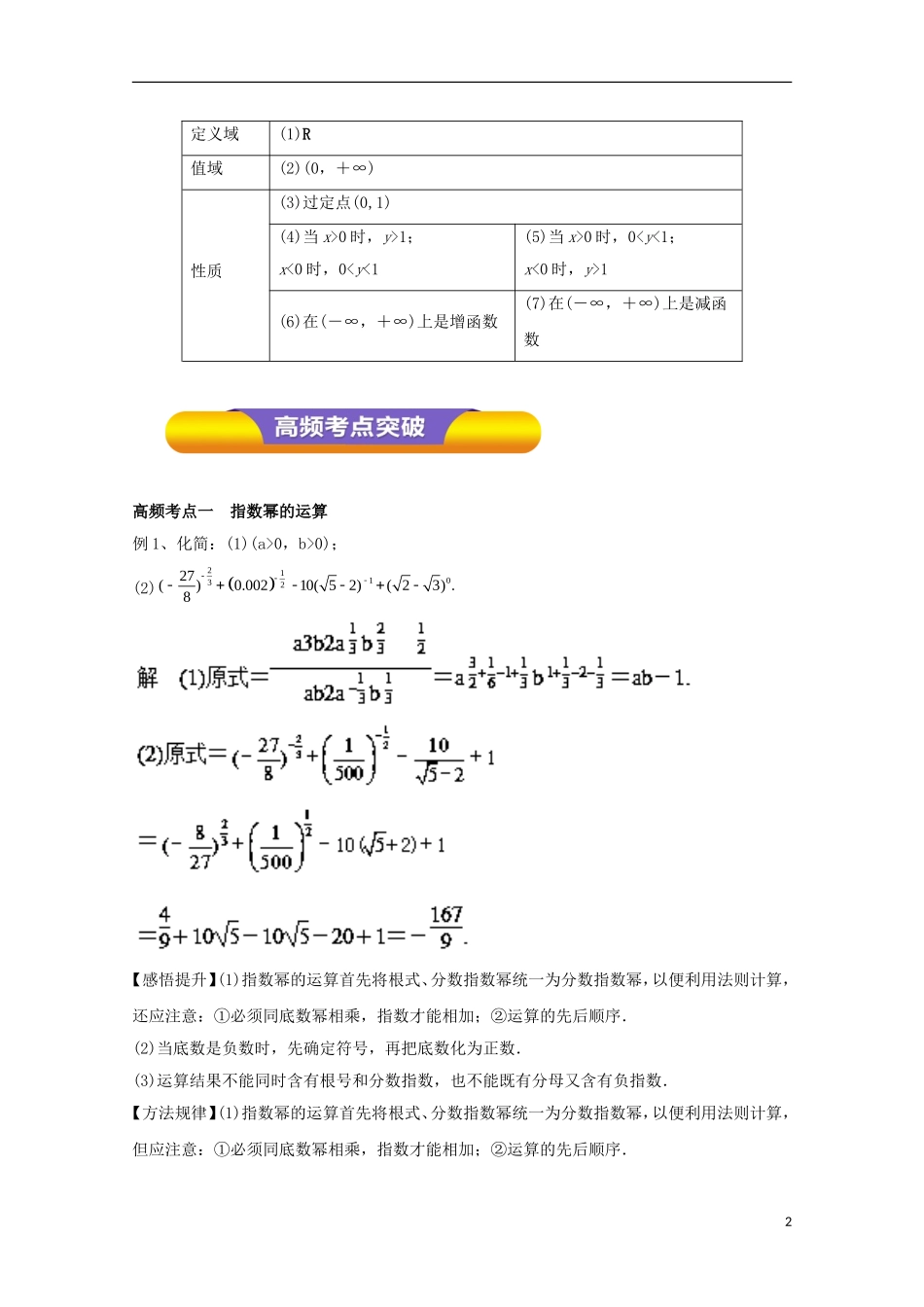 高考数学一轮复习 专题08 指数与指数函数教学案 文-人教版高三全册数学教学案_第2页