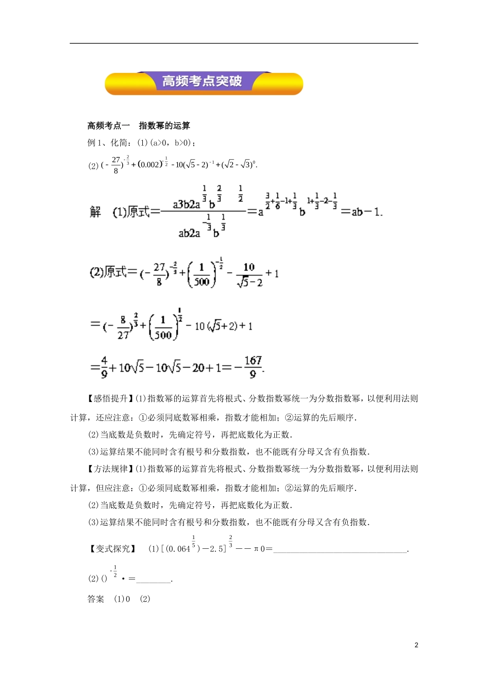 高考数学一轮复习 专题09 指数函数教学案 理-人教版高三全册数学教学案_第2页