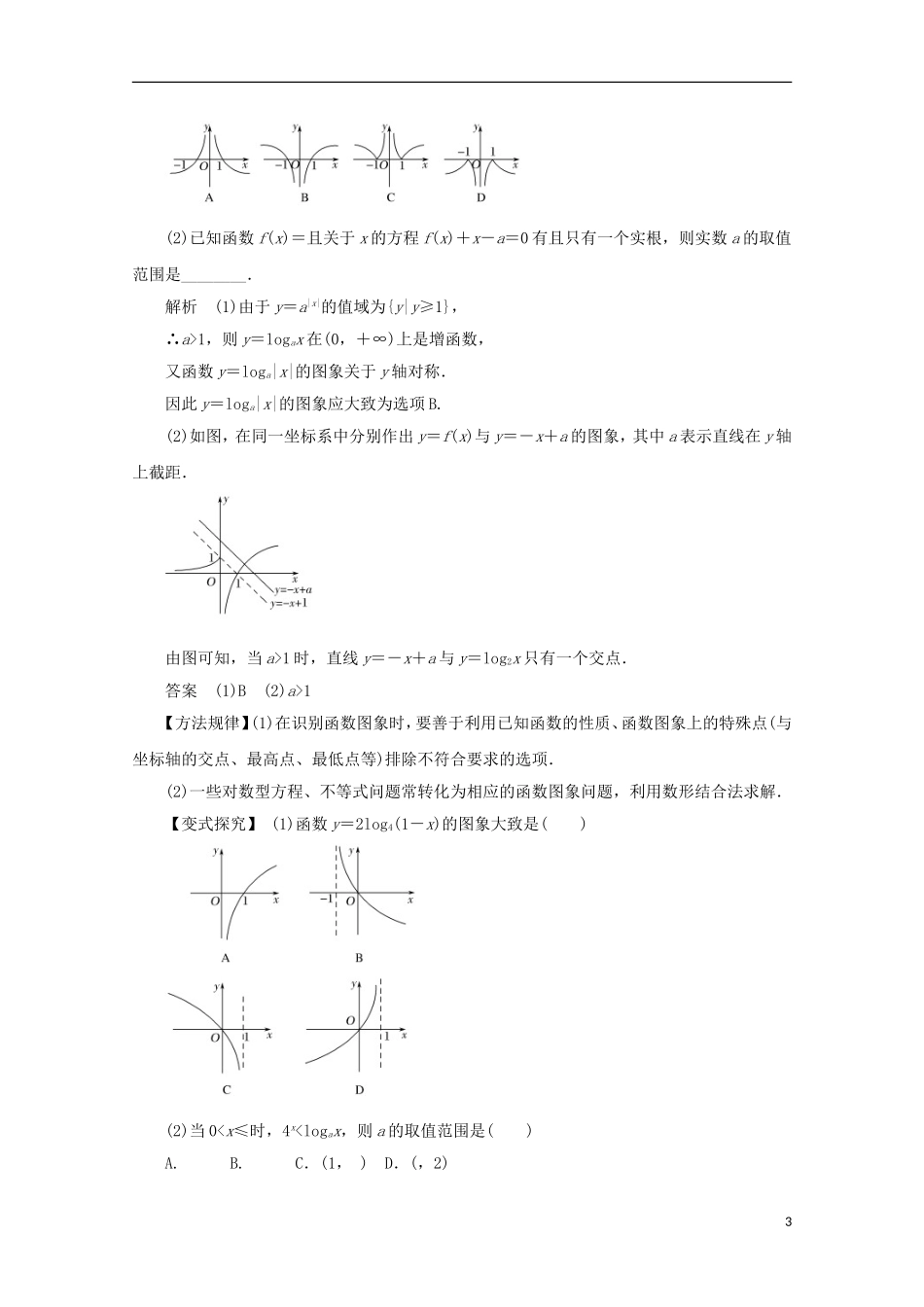 高考数学一轮复习 专题10 对数函数教学案 理-人教版高三全册数学教学案_第3页
