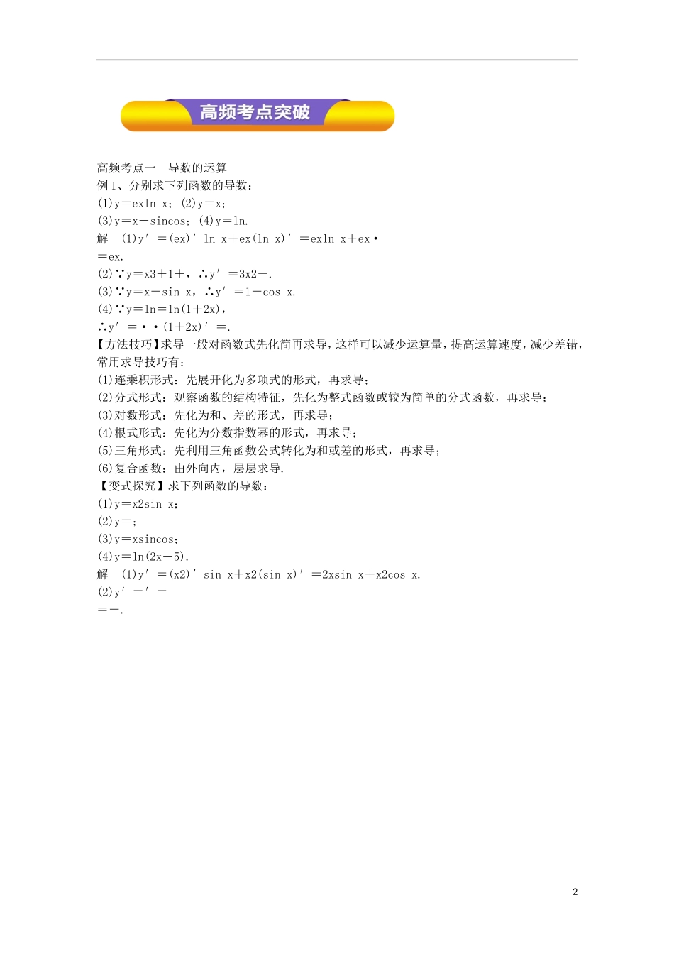 高考数学一轮复习 专题13 导数的概念及其运算教学案 理-人教版高三全册数学教学案_第2页