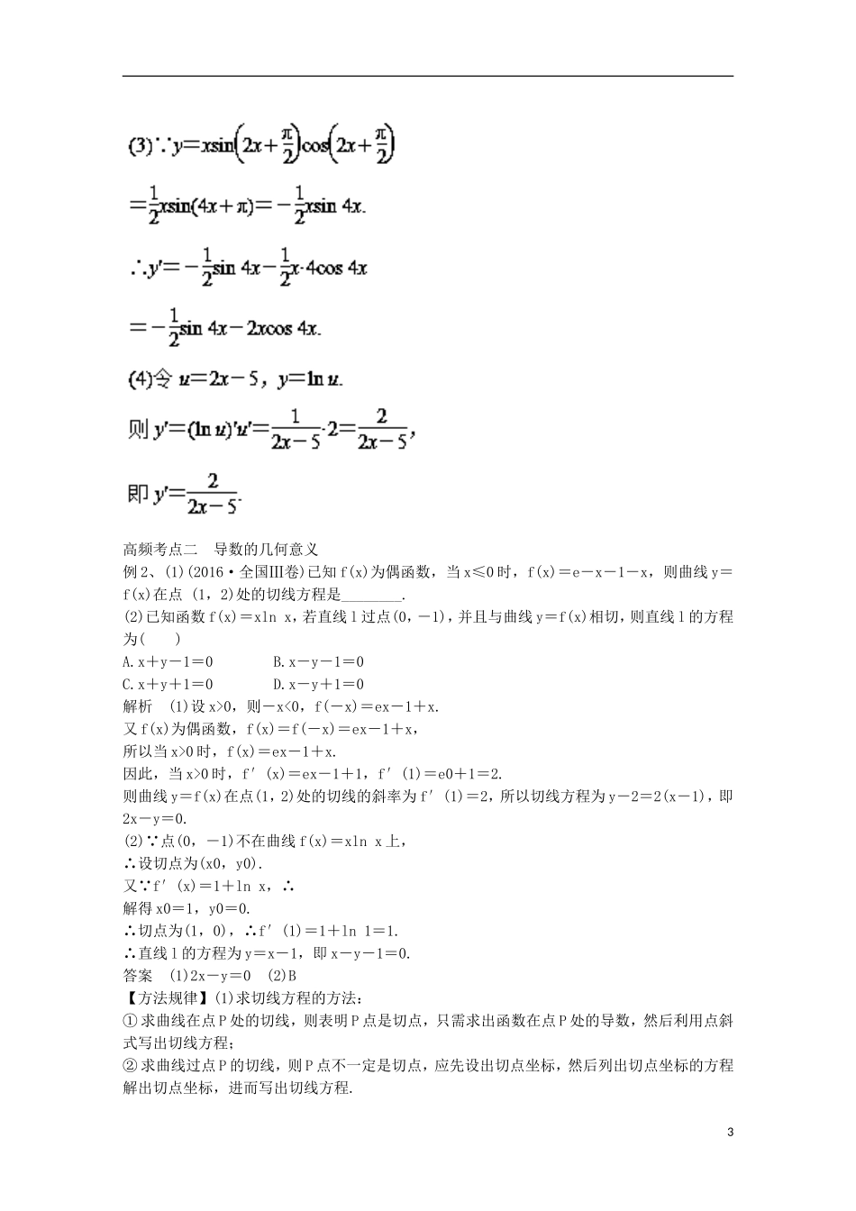 高考数学一轮复习 专题13 导数的概念及其运算教学案 理-人教版高三全册数学教学案_第3页