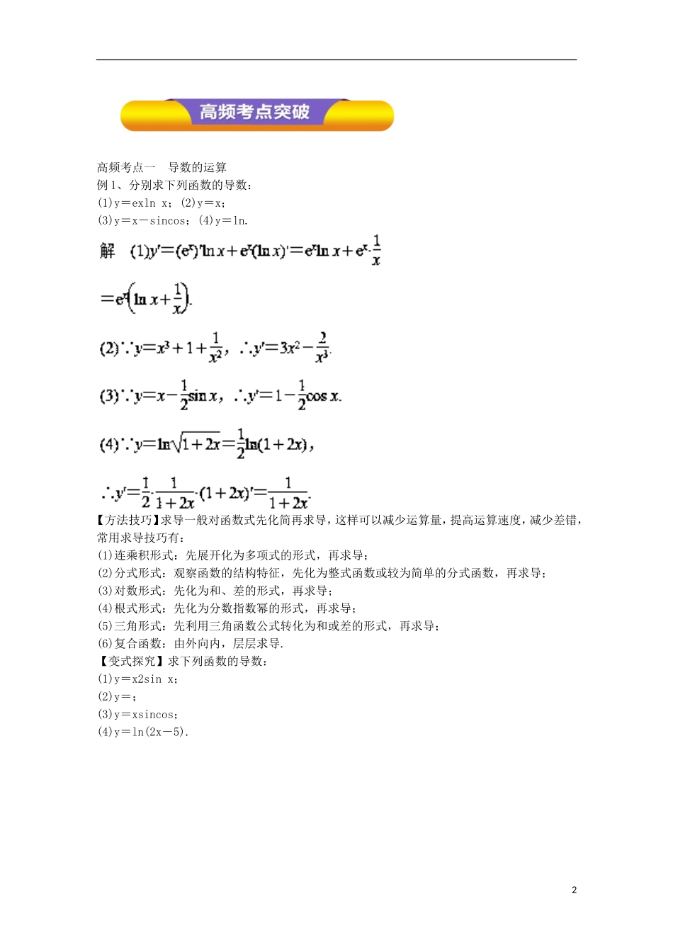 高考数学一轮复习 专题13 导数的概念及其运算教学案 文-人教版高三全册数学教学案_第2页