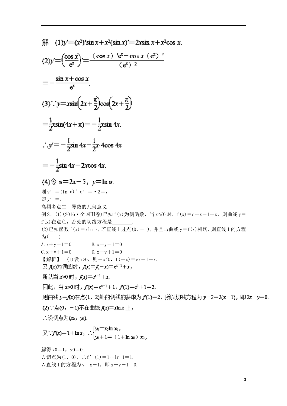 高考数学一轮复习 专题13 导数的概念及其运算教学案 文-人教版高三全册数学教学案_第3页
