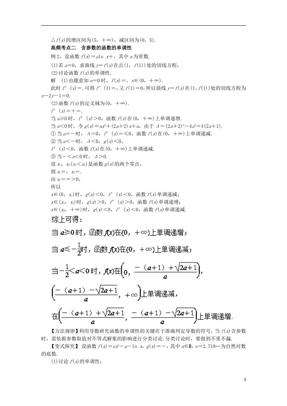 高考数学一轮复习 专题14 导数在函数研究中的应用教学案 理-人教版高三全册数学教学案_第3页
