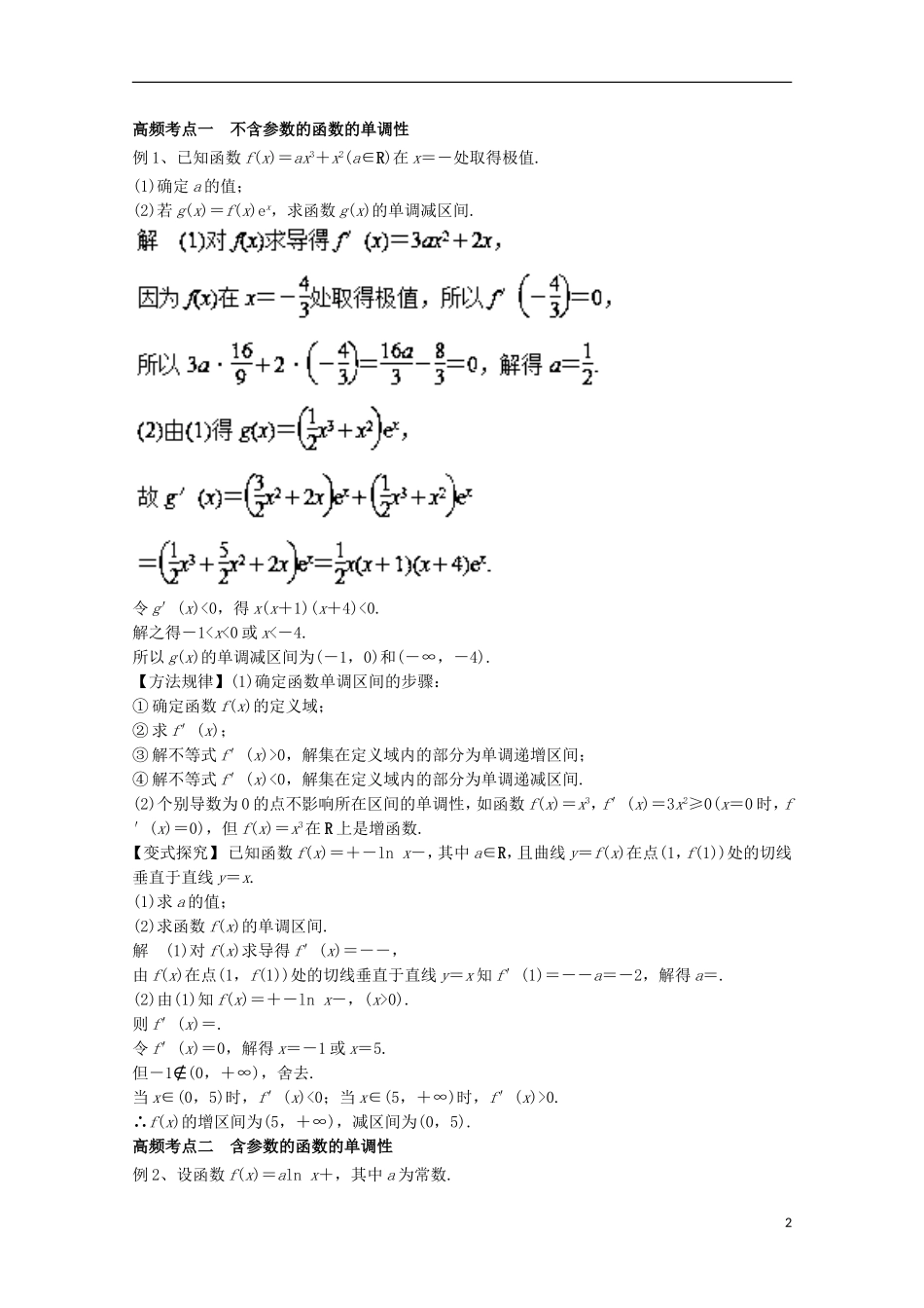 高考数学一轮复习 专题14 导数在函数研究中的应用教学案 文-人教版高三全册数学教学案_第2页