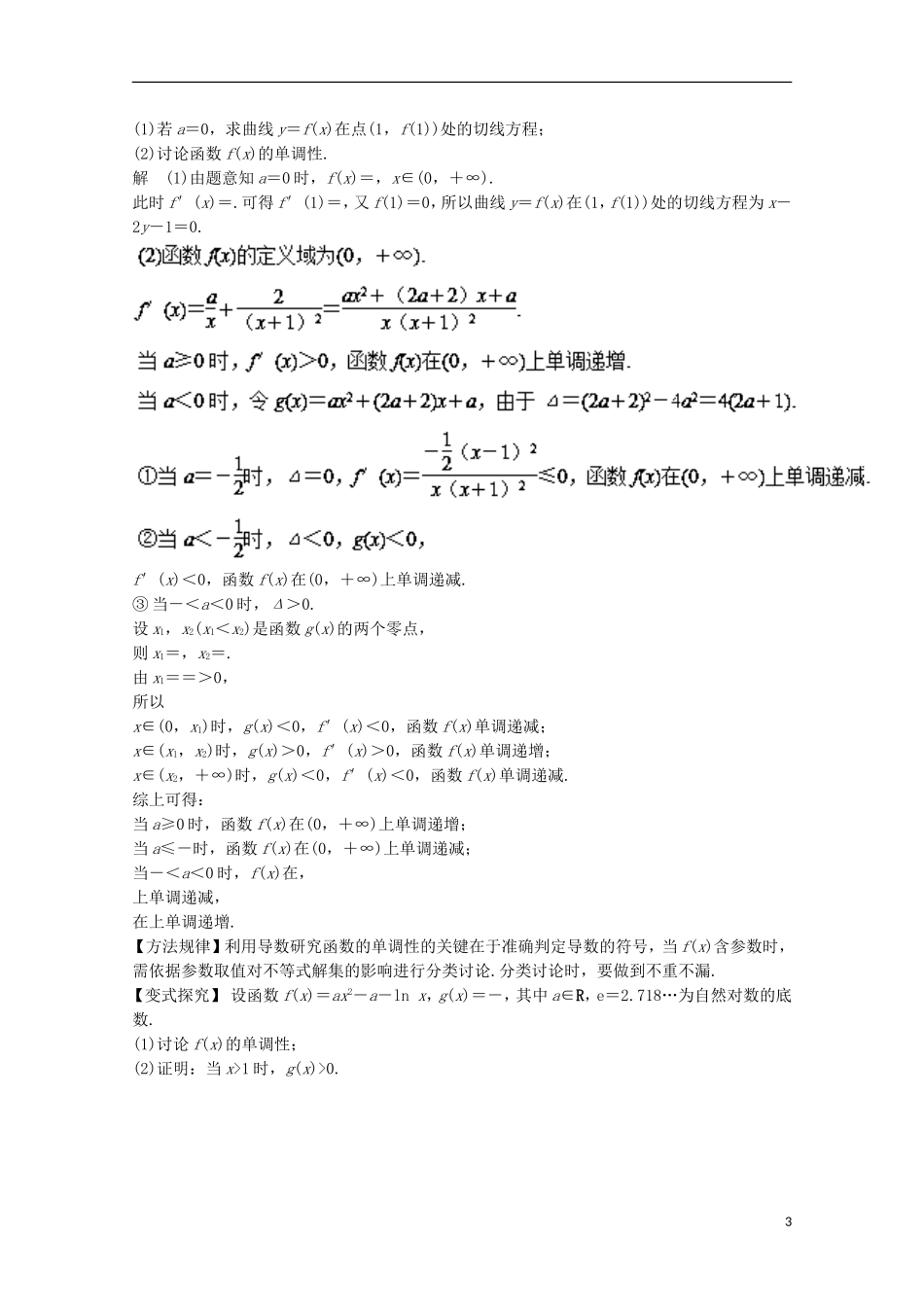 高考数学一轮复习 专题14 导数在函数研究中的应用教学案 文-人教版高三全册数学教学案_第3页