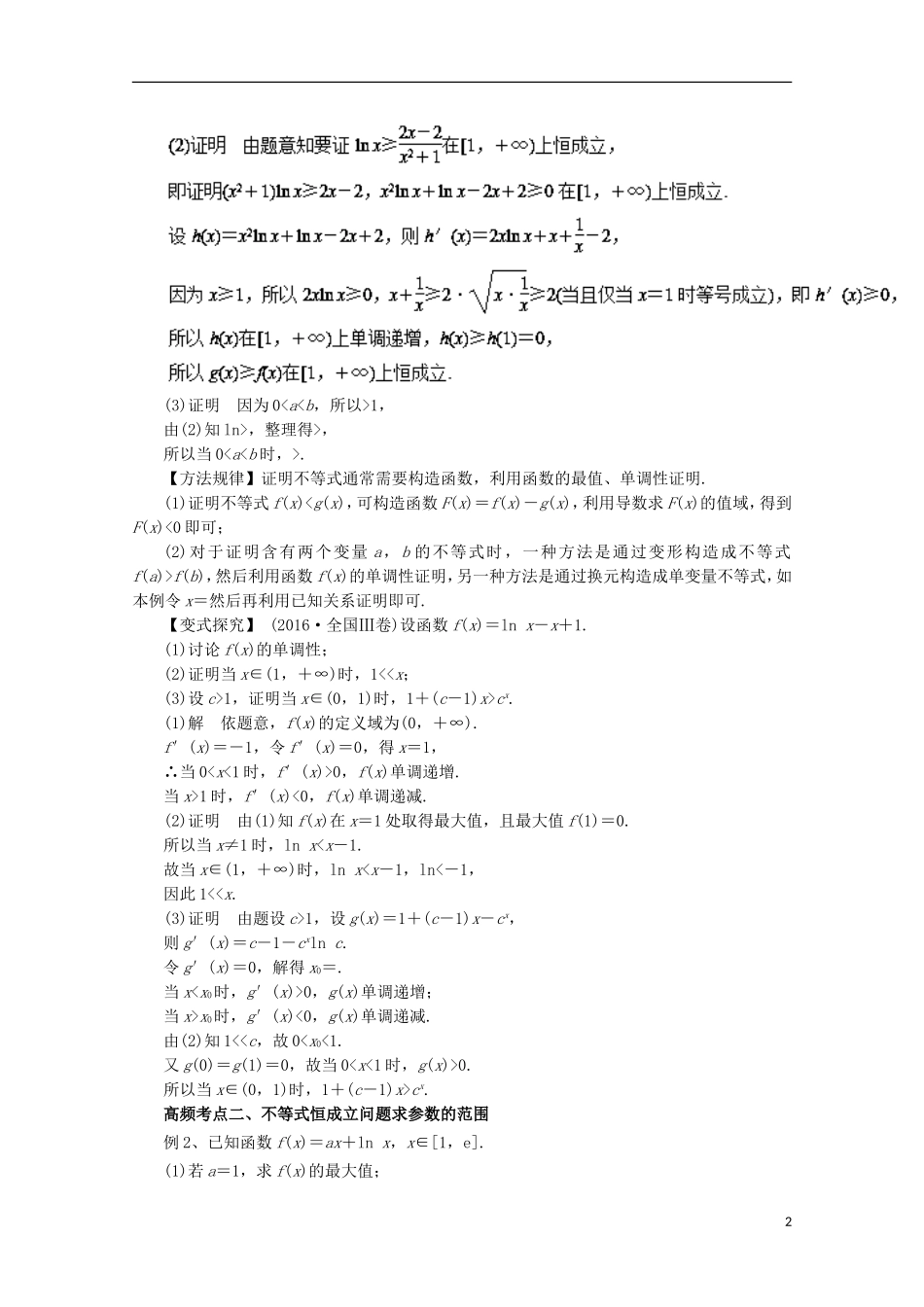 高考数学一轮复习 专题15 导数的综合应用教学案 理-人教版高三全册数学教学案_第2页