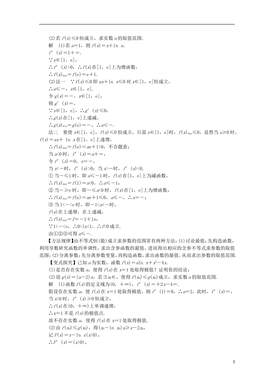 高考数学一轮复习 专题15 导数的综合应用教学案 理-人教版高三全册数学教学案_第3页