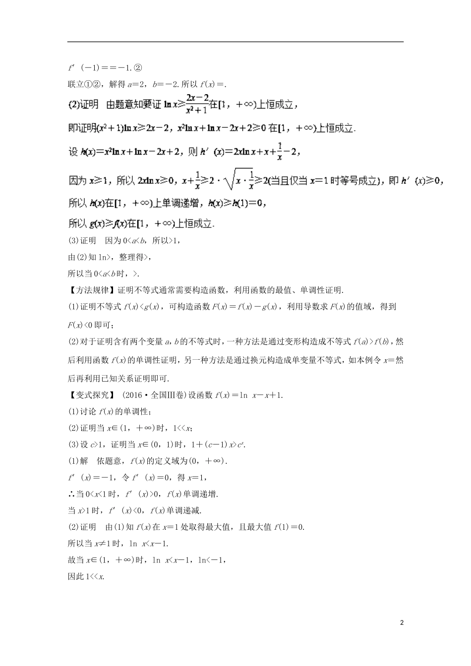 高考数学一轮复习 专题15 导数的综合应用教学案 文-人教版高三全册数学教学案_第2页