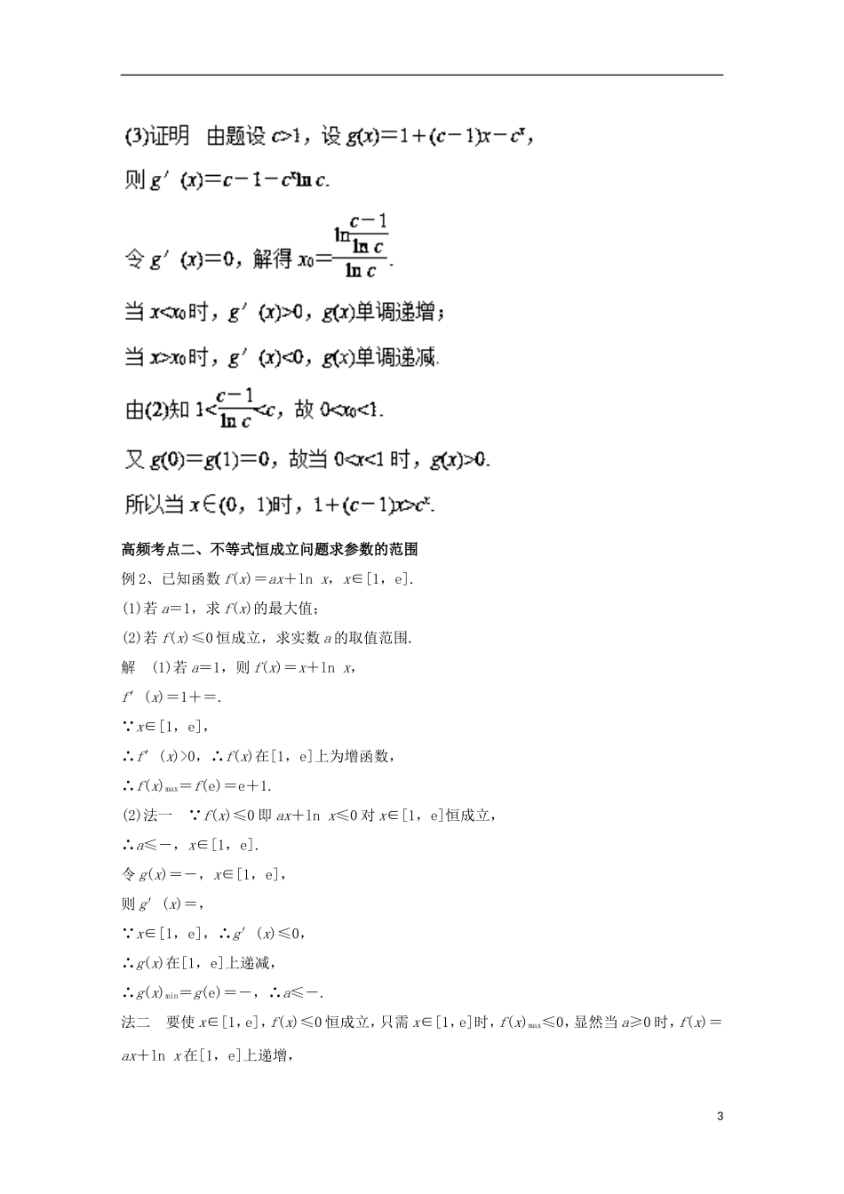 高考数学一轮复习 专题15 导数的综合应用教学案 文-人教版高三全册数学教学案_第3页