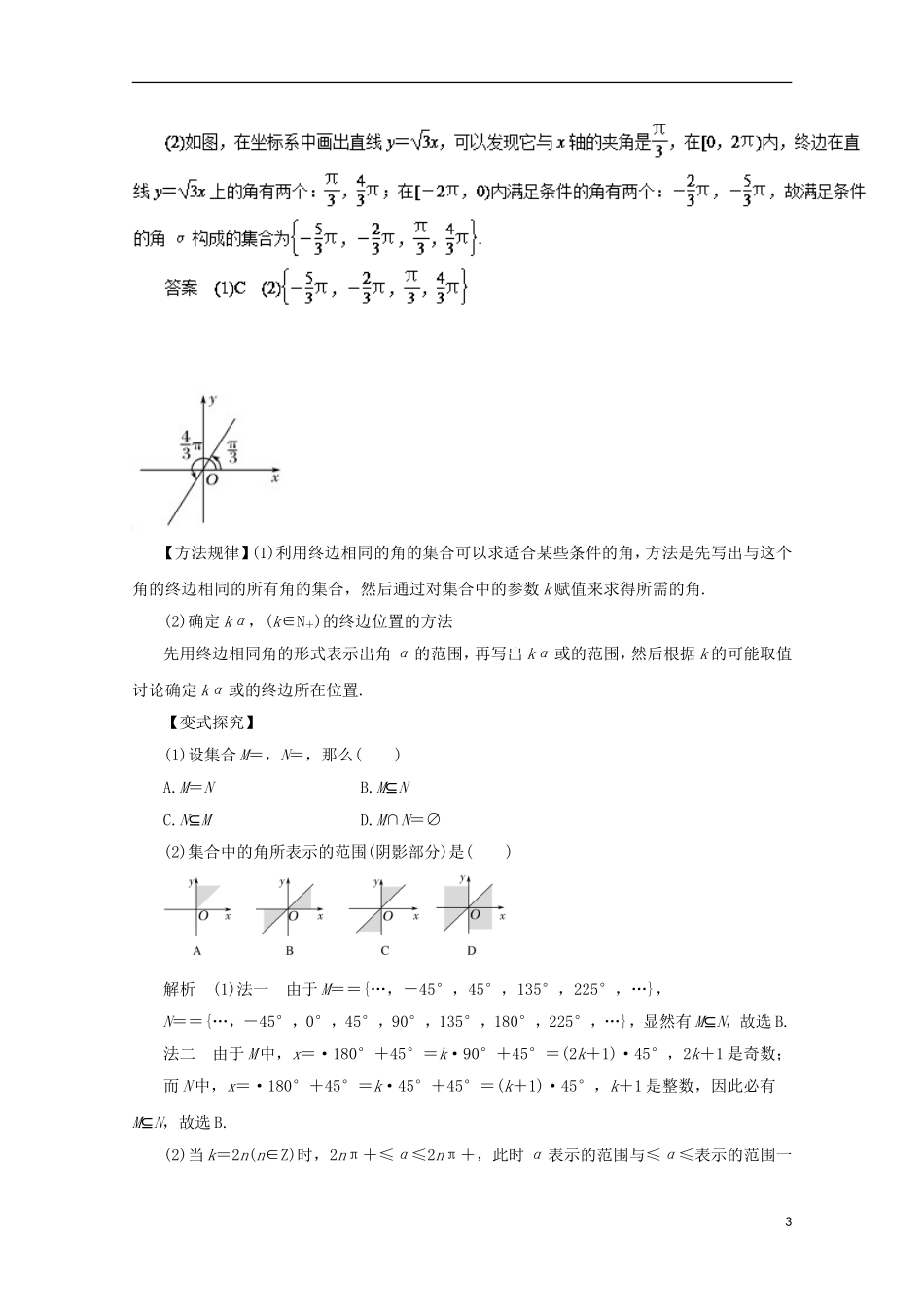 高考数学一轮复习 专题16 任意角和弧度制及任意角的三角函数教学案 理-人教版高三全册数学教学案_第3页