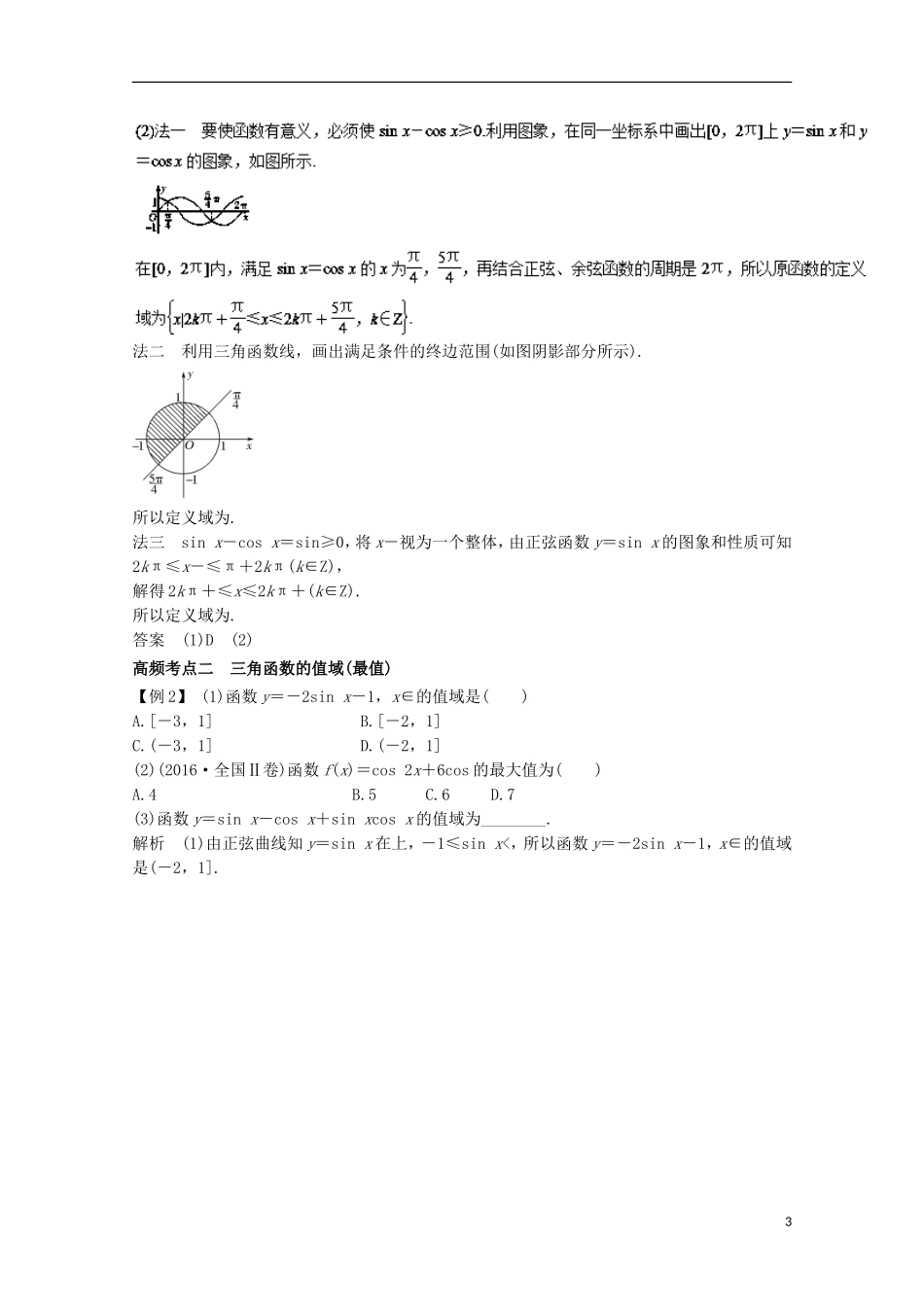 高考数学一轮复习 专题18 三角函数的图象和性质教学案 文-人教版高三全册数学教学案_第3页
