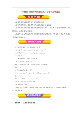 高考数学一轮复习 专题20 两角和与差的正弦、余弦和正切公式教学案 理-人教版高三全册数学教学案