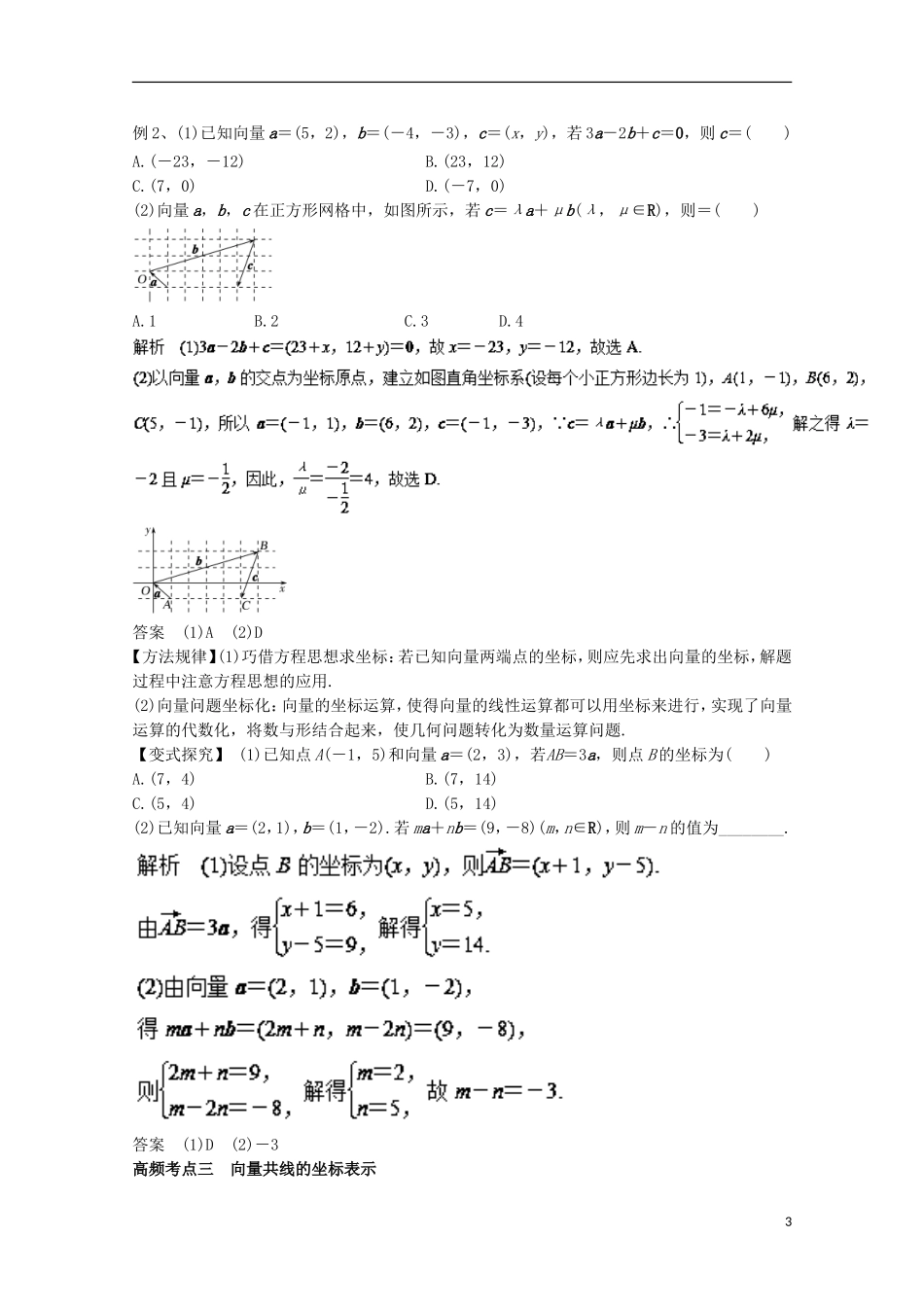 高考数学一轮复习 专题25 平面向量的基本定理及其坐标表示教学案 文-人教版高三全册数学教学案_第3页
