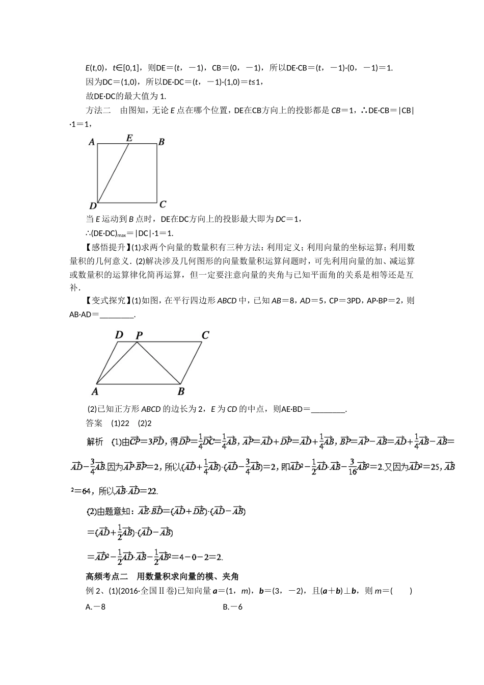 高考数学一轮复习 专题26 平面向量的数量积及平面向量的应用教学案 理-人教版高三全册数学教学案_第3页