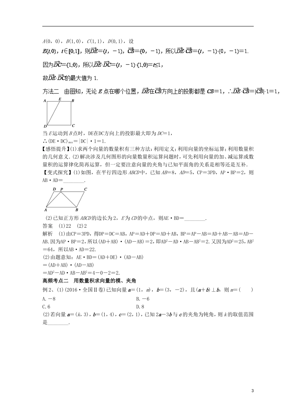 高考数学一轮复习 专题26 平面向量的数量积及平面向量的应用教学案 文-人教版高三全册数学教学案_第3页