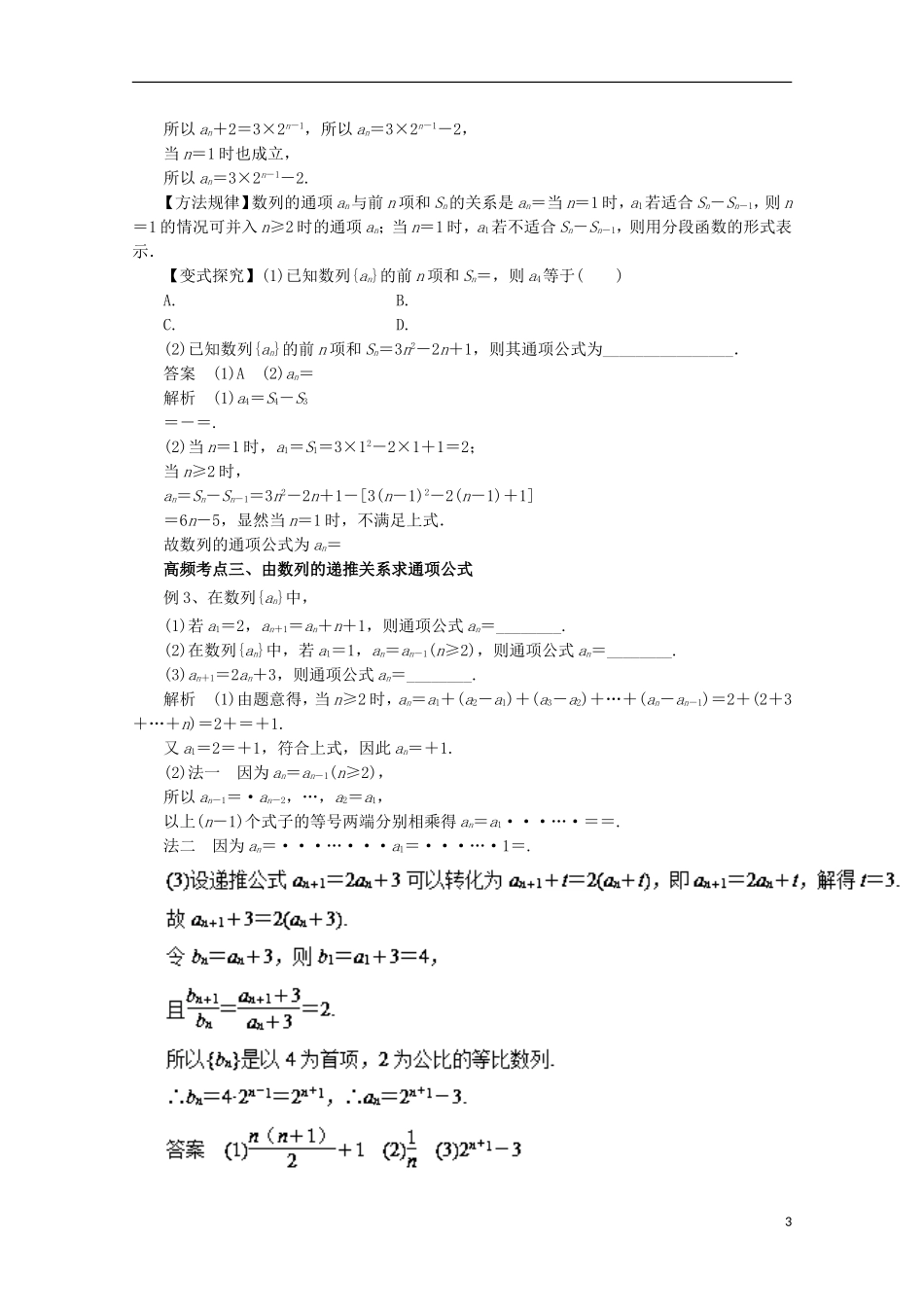 高考数学一轮复习 专题28 数列的概念与简单表示法教学案 理-人教版高三全册数学教学案_第3页