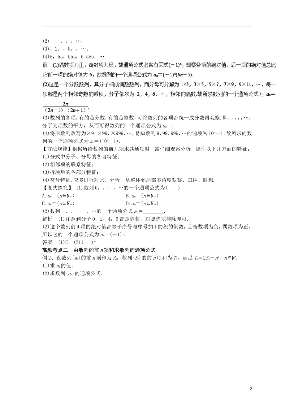 高考数学一轮复习 专题28 数列的概念与简单表示法教学案 文-人教版高三全册数学教学案_第2页