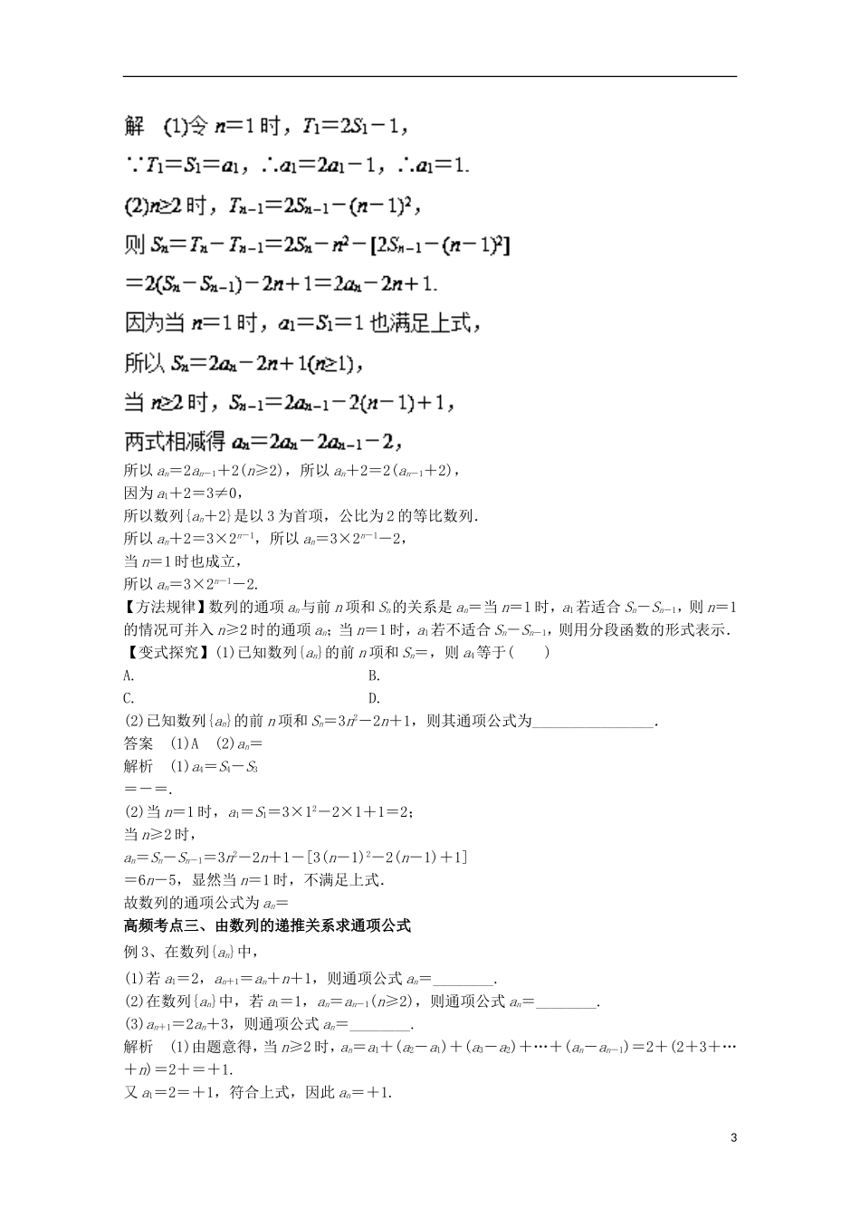 高考数学一轮复习 专题28 数列的概念与简单表示法教学案 文-人教版高三全册数学教学案_第3页