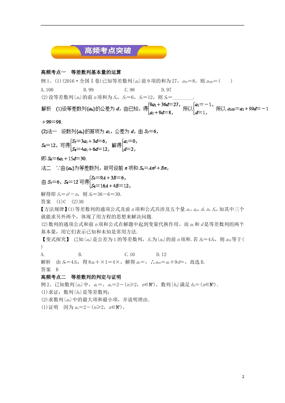 高考数学一轮复习 专题29 等差数列教学案 文-人教版高三全册数学教学案_第2页