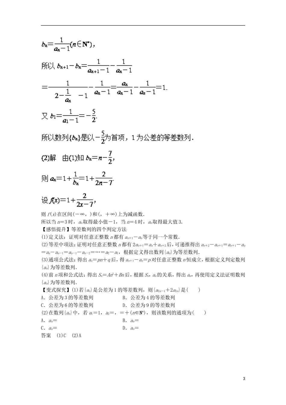 高考数学一轮复习 专题29 等差数列教学案 文-人教版高三全册数学教学案_第3页