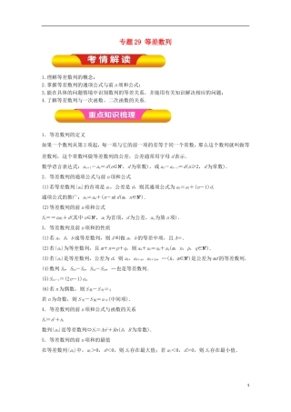 高考数学一轮复习 专题29 等差数列教学案 文-人教版高三全册数学教学案