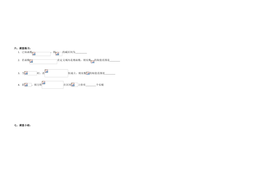 高考数学一轮复习 导数的应用学案（文科）苏教版_第2页