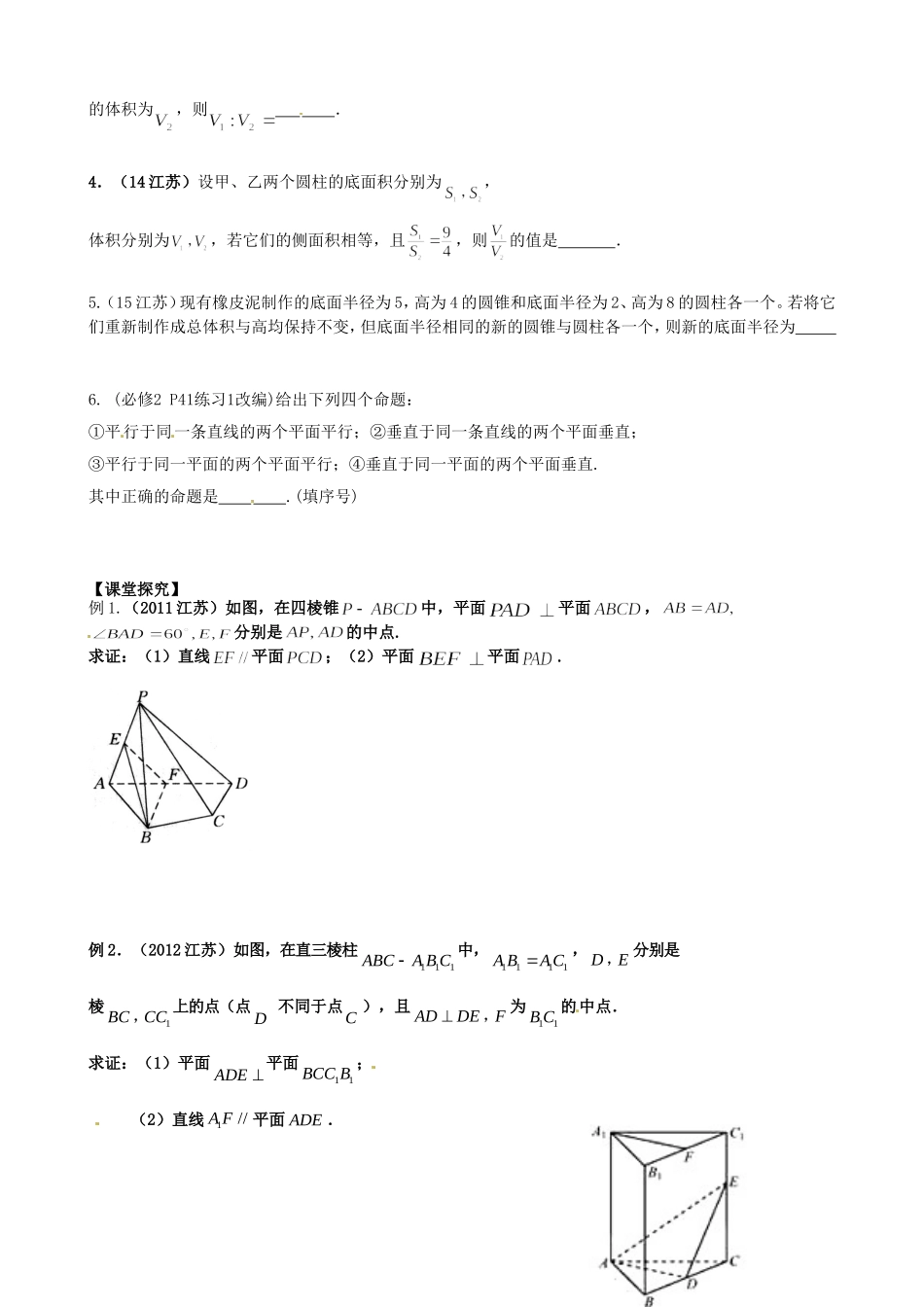 高考数学一轮复习 第4讲 立体几何（平行与垂直）教学案-人教版高三全册数学教学案_第2页
