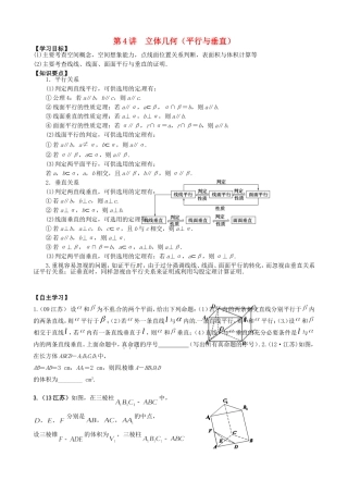 高考数学一轮复习 第4讲 立体几何（平行与垂直）教学案-人教版高三全册数学教学案