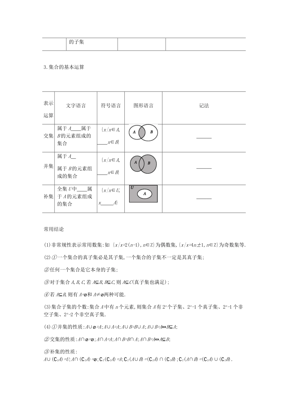 高考数学一轮复习 第1单元 集合与常用逻辑用语听课学案 理-人教版高三全册数学学案_第2页