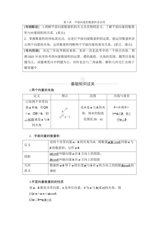 高考数学一轮复习 第4章 平面向量 第3讲 平面向量的数量积及应用创新教学案（含解析）新人教版-新人教版高三全册数学教学案