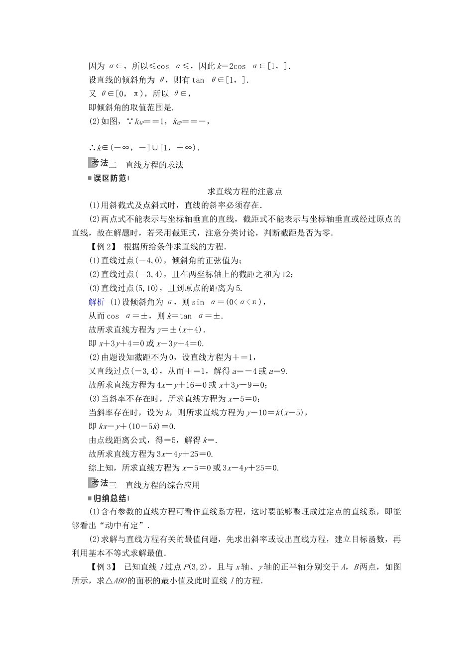 高考数学一轮复习 第八章 解析几何 第46讲 直线的倾斜角与斜率、直线的方程学案-人教版高三全册数学学案_第3页