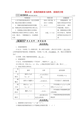 高考数学一轮复习 第八章 解析几何 第46讲 直线的倾斜角与斜率、直线的方程学案-人教版高三全册数学学案