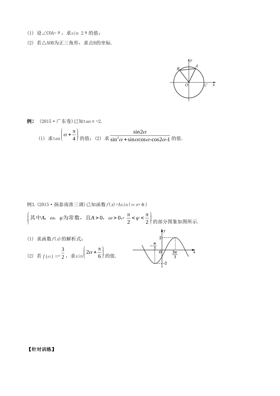 高考数学一轮复习 第1讲 三角函数的化简与求值教学案-人教版高三全册数学教学案_第2页