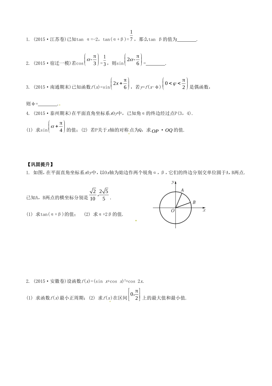 高考数学一轮复习 第1讲 三角函数的化简与求值教学案-人教版高三全册数学教学案_第3页
