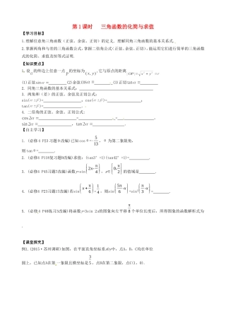 高考数学一轮复习 第1讲 三角函数的化简与求值教学案-人教版高三全册数学教学案