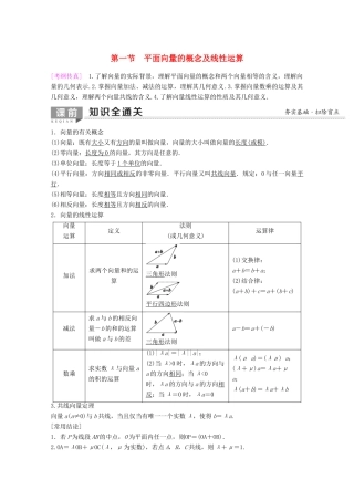 高考数学一轮复习 第4章 平面向量、数系的扩充与复数的引入 第1节 平面向量的概念及线性运算教学案 理（含解析）新人教A版-新人教A版高三全册数学教学案