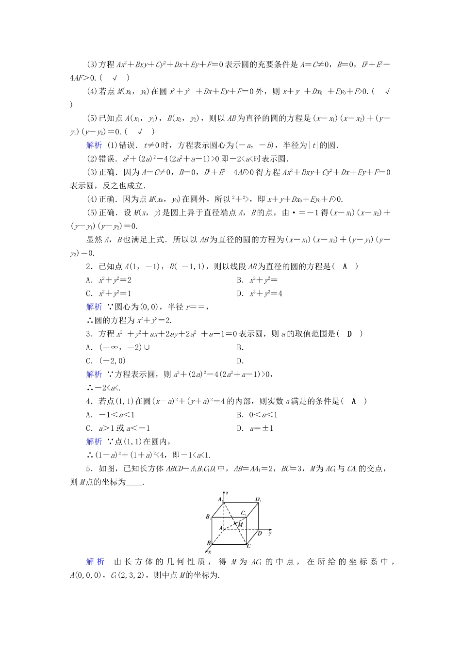 高考数学一轮复习 第八章 解析几何 第48讲 圆的方程学案-人教版高三全册数学学案_第2页